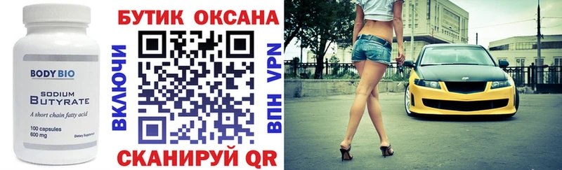 БУТИРАТ Butirat  OMG ссылки  дарк нет клад  Санкт-Петербург 